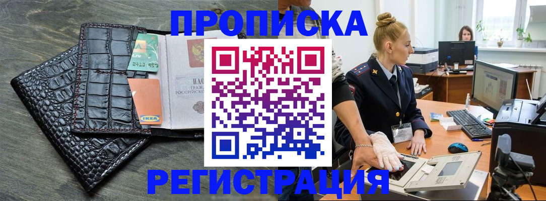 временная прописка в Егорьевске